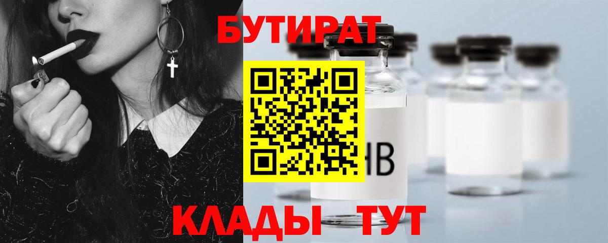 Бутират BDO  Вход с VPN  Мегион 