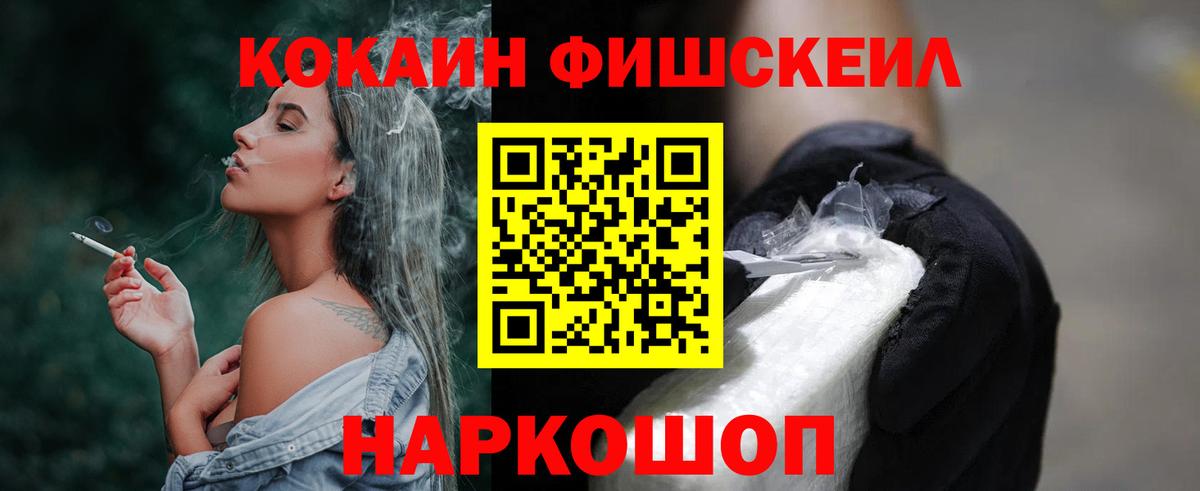 COCAIN Fish Scale Мегион