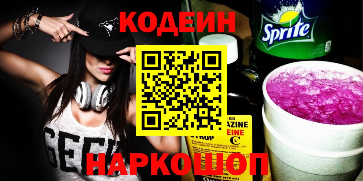 Мегион  Codein напиток Lean (лин)  Вход с VPN 