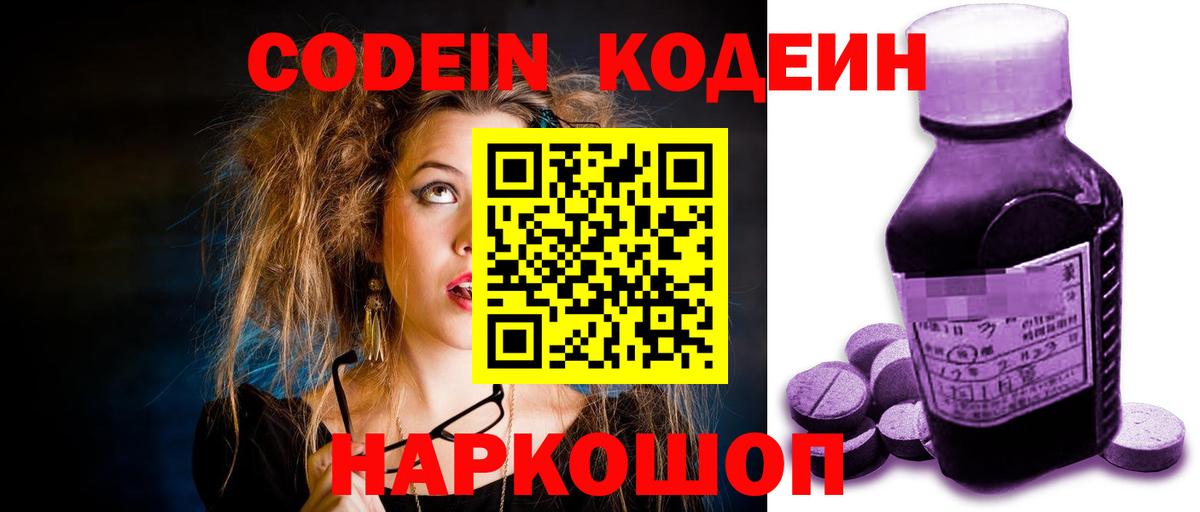 Кодеин напиток Lean (лин) Мегион